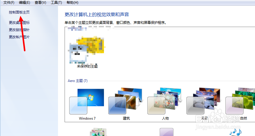 台式电脑控制面板在哪里打开