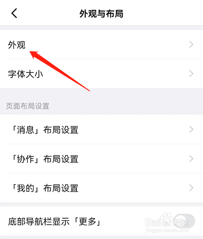 如何把钉钉APP的聊天背景设置为灰色