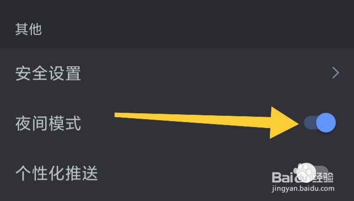 讯飞语记如何开启夜间模式