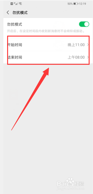 微信怎么开启勿扰模式