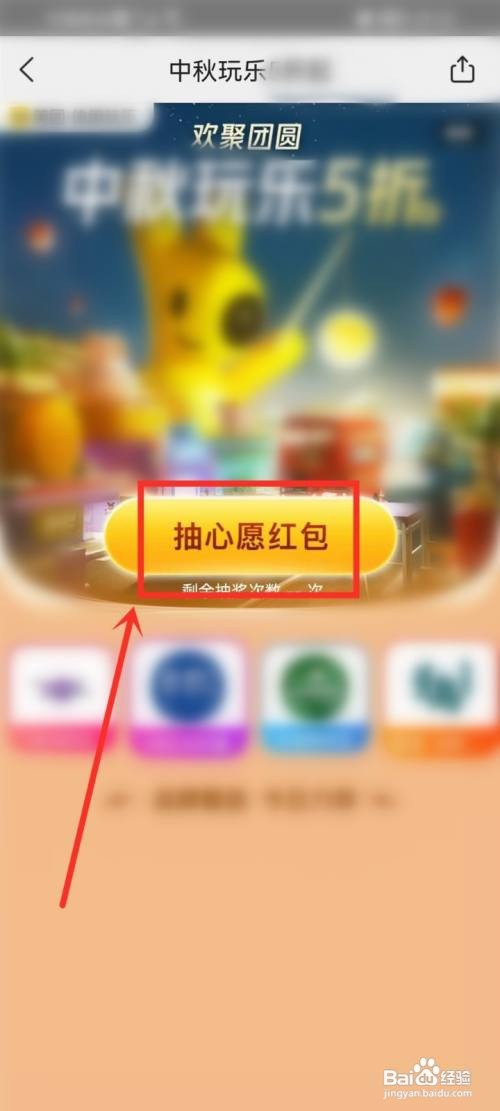 美团如何领取中秋心愿红包
