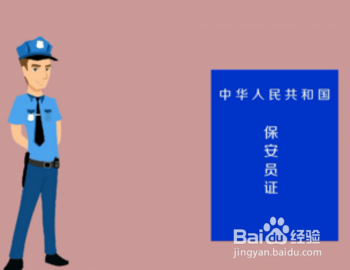 高级保安证怎么考？