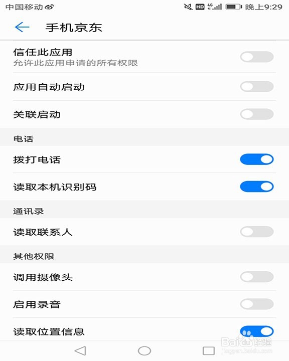 奇怪！手机上的百度地图为什么获取不到位置信息