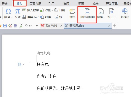 wps文档页眉横线怎么去掉