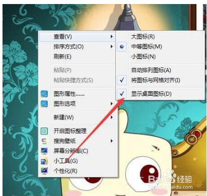 win7系统怎么隐藏软件图标