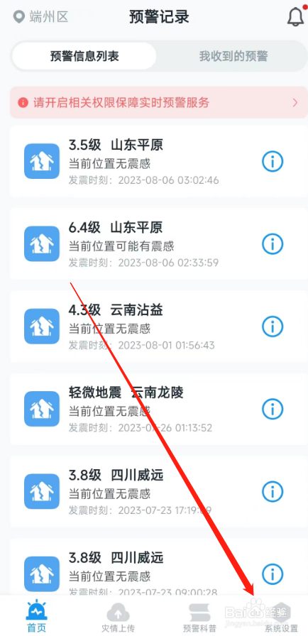 地震预警APP在哪里查看版本号？