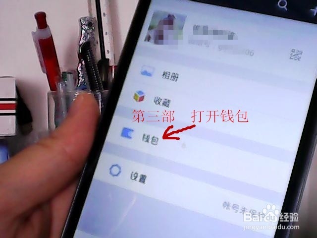 手机微信怎样捆绑银行卡