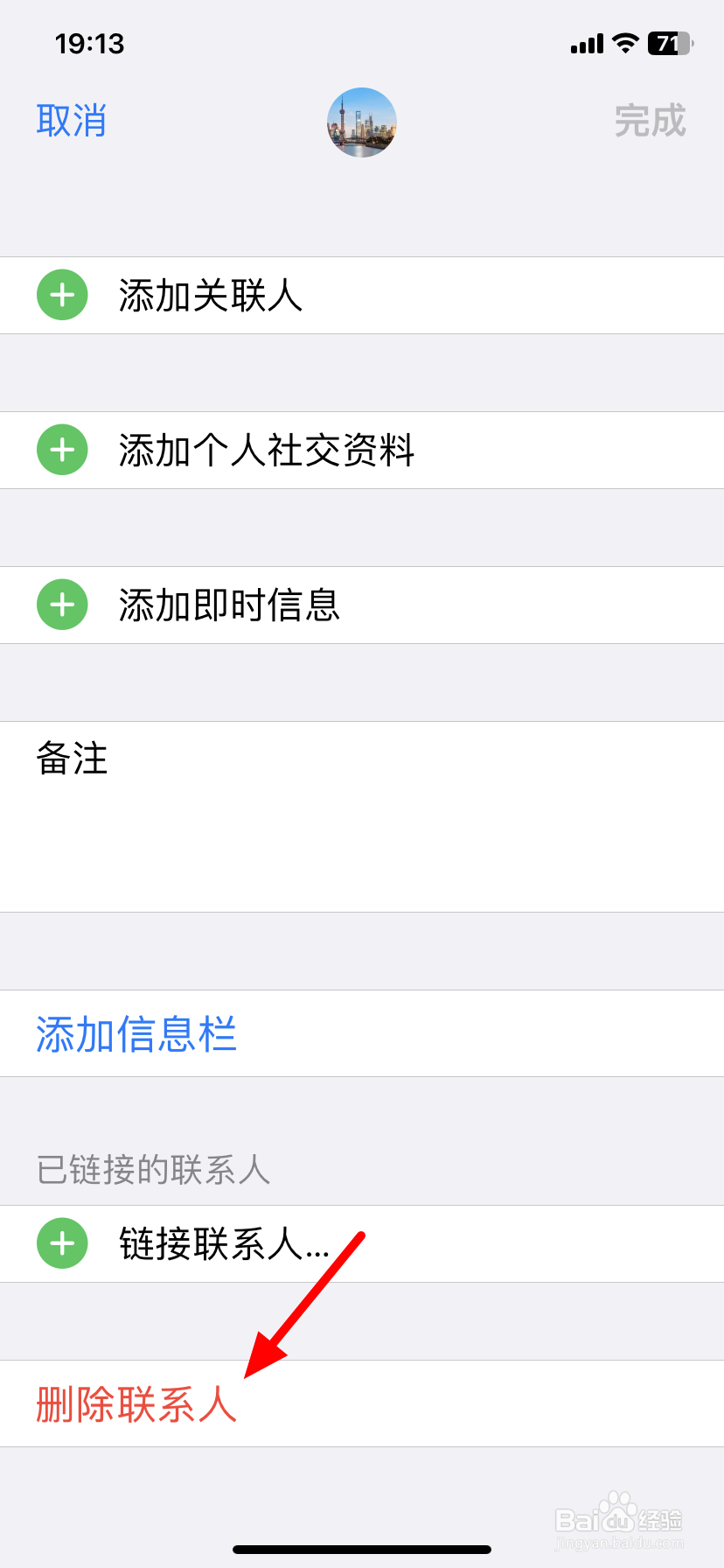 苹果手机怎么删除联系人