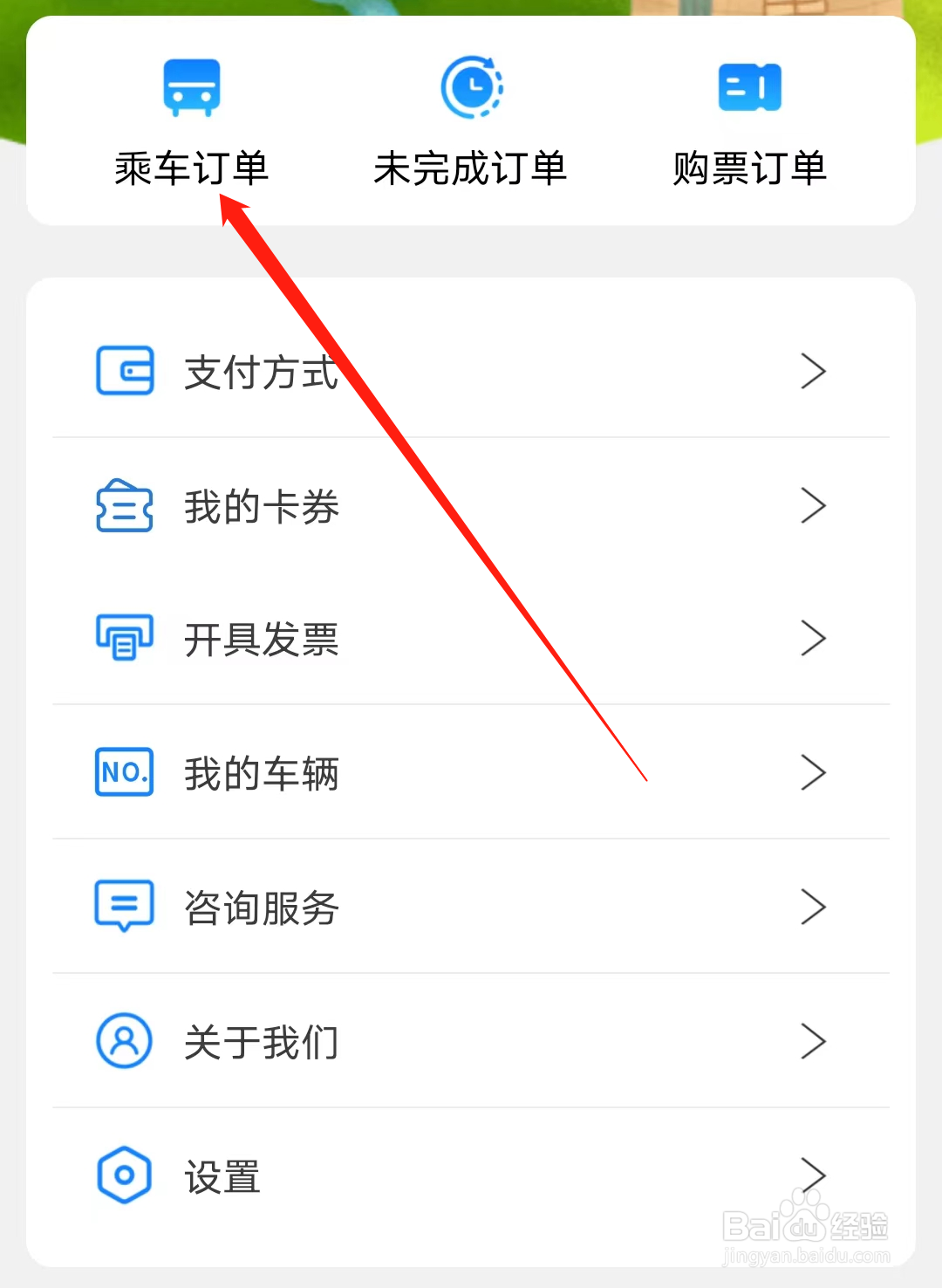青城地铁如何进入乘车订单界面
