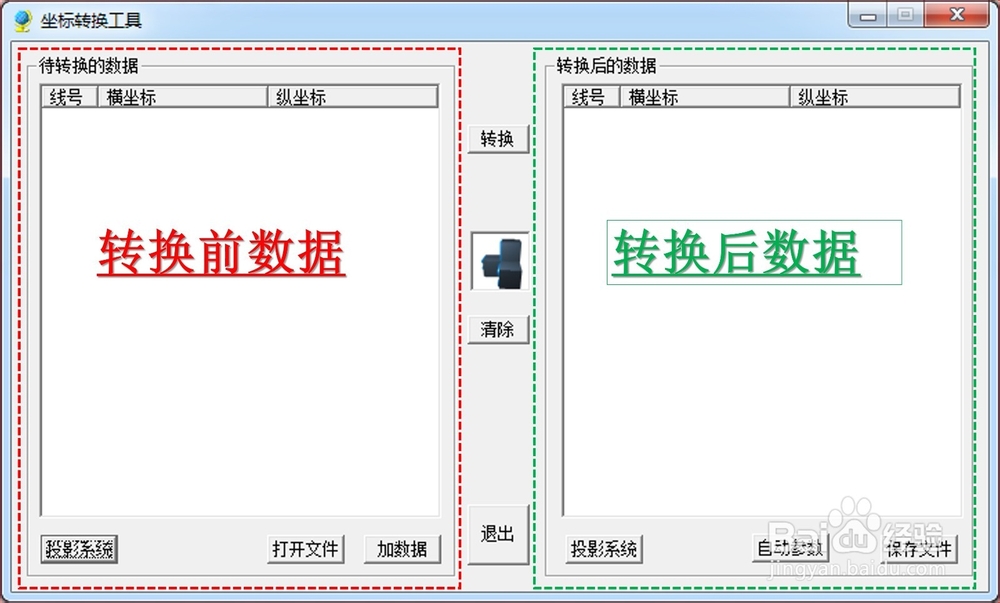 如何利用侏罗纪软件进行坐标转换
