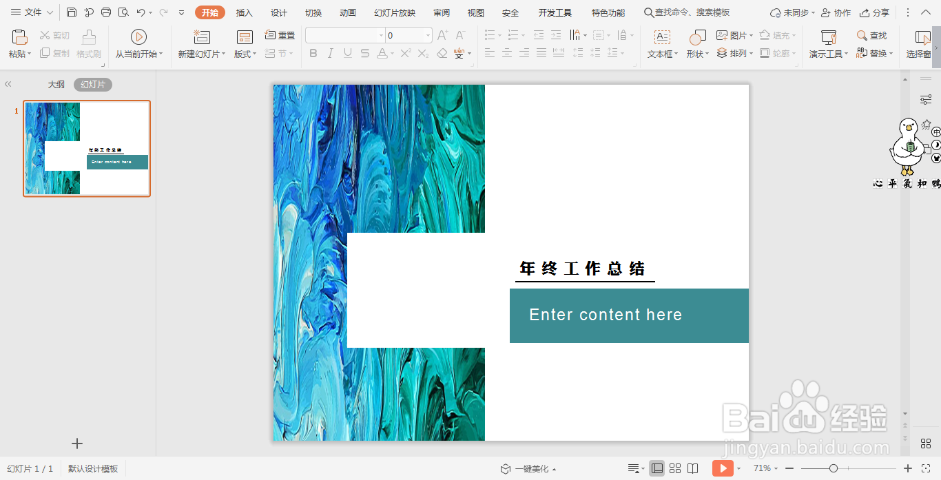 wpsPPT中如何制作油画风工作总结封面