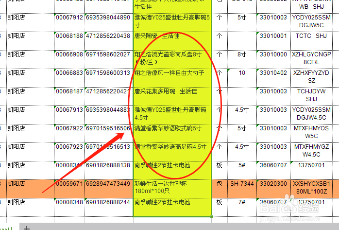 EXCEL如何快速选中你要的那一列所有的内容