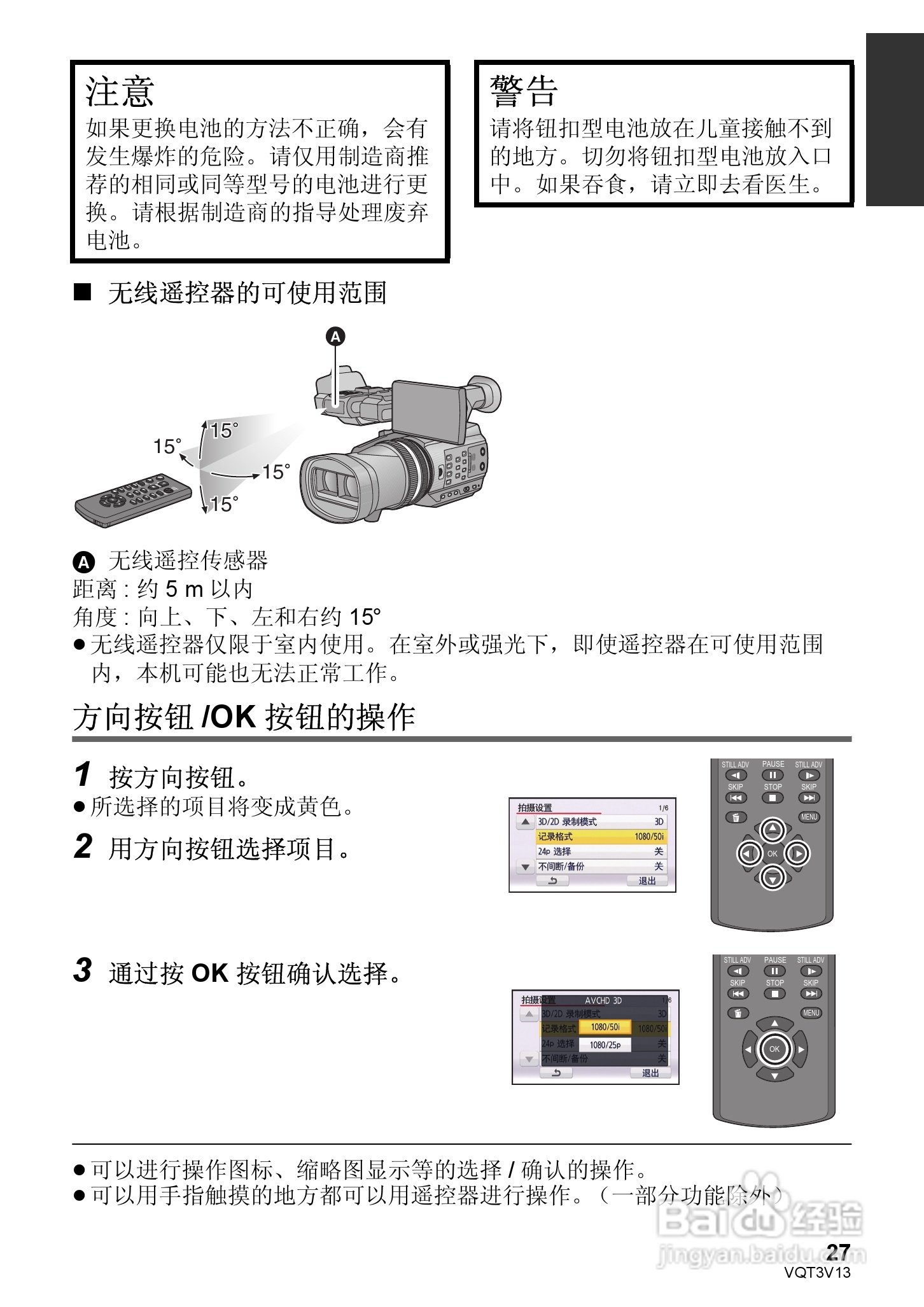 松下HDC-Z10000GK数码摄像机使用说明书:[3]