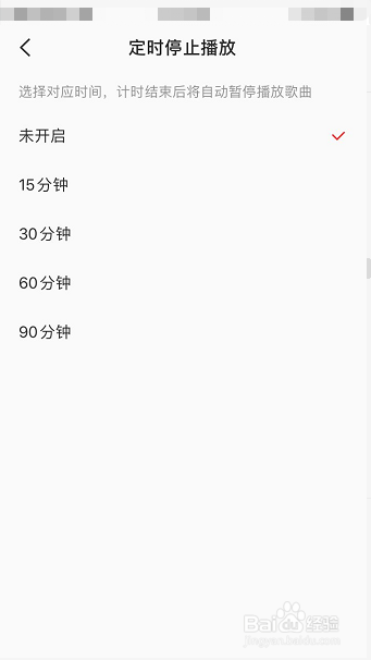 全民K歌怎么设置定时停止播放