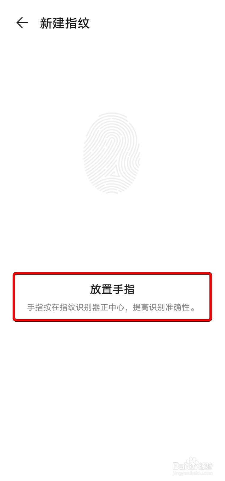 【华为】手机如何添加指纹