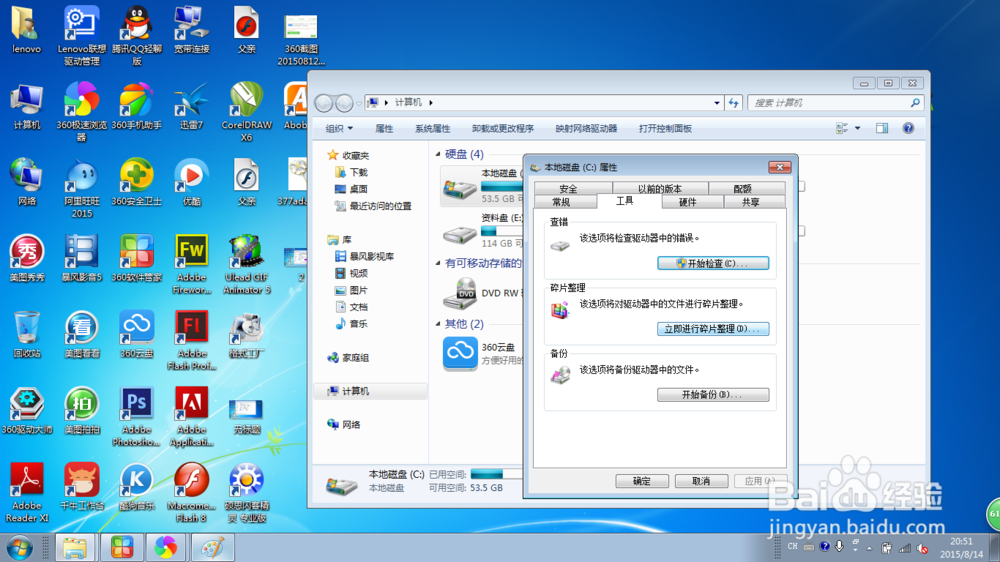 如何整理磁盘碎片