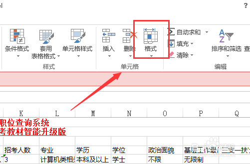 excel单元格内文字换行的方法