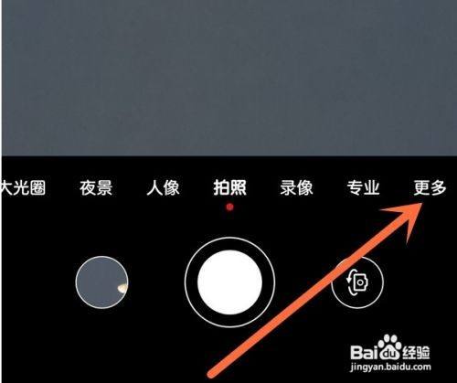 打开手机相机图标,在拍摄界面下