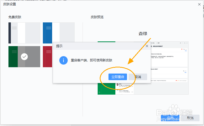 怎么更改网易邮箱大师界面配色皮肤