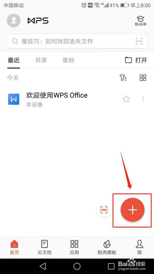 手機wps怎麼新建空白文檔