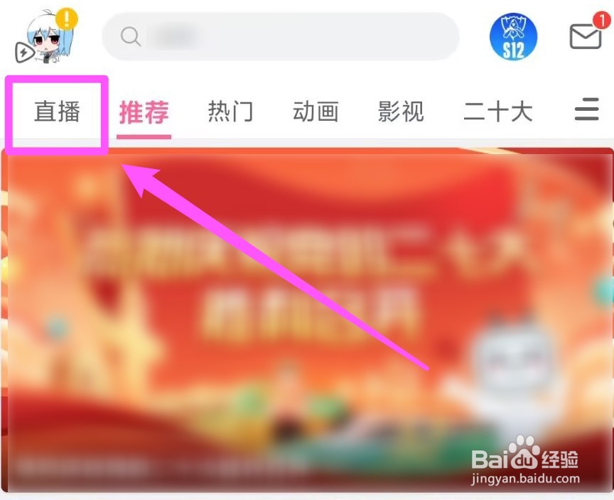 b站直播间怎么点赞