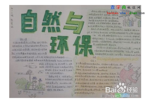 小学生手抄报