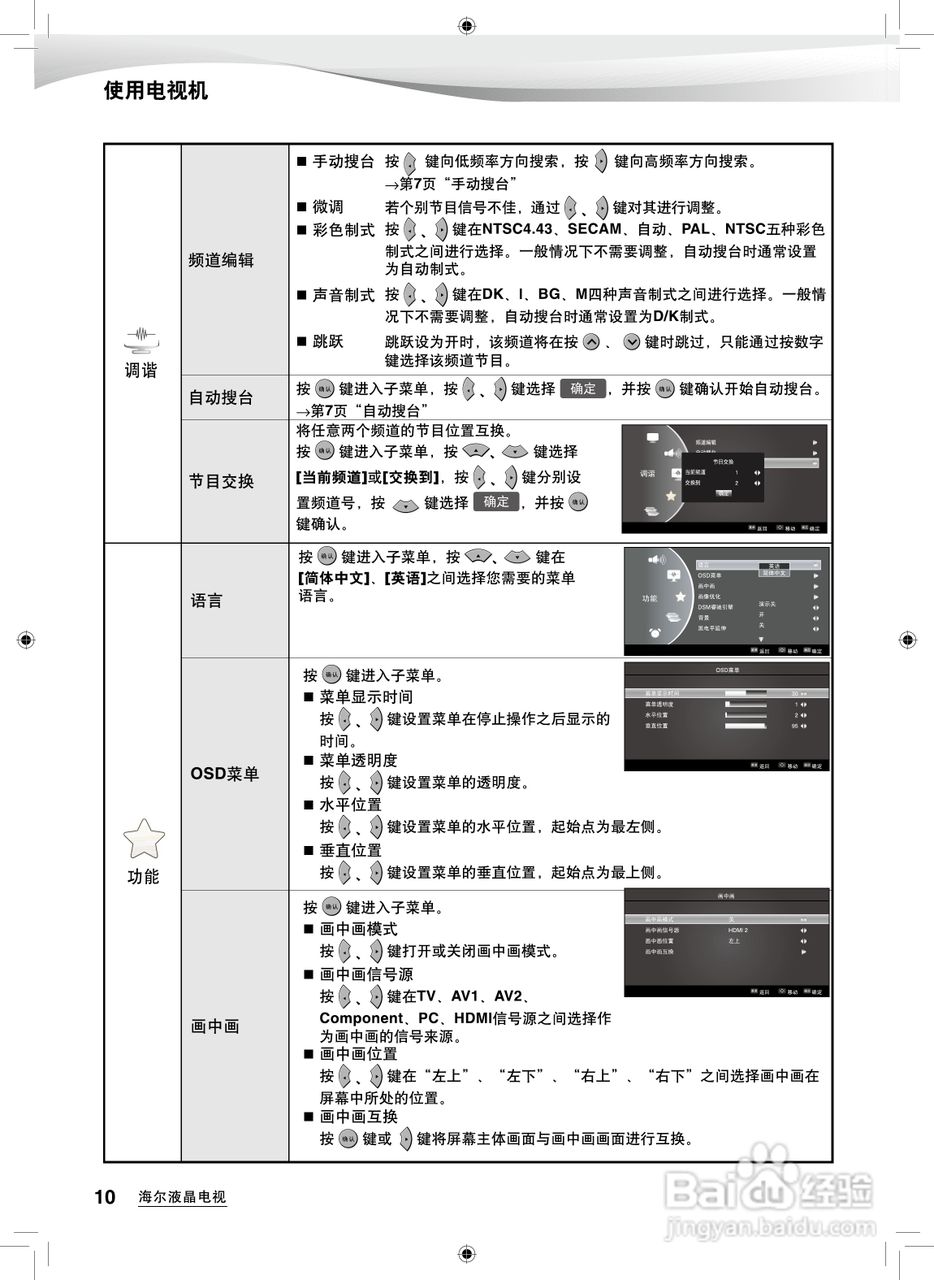 海尔L26B1液晶彩电使用说明书