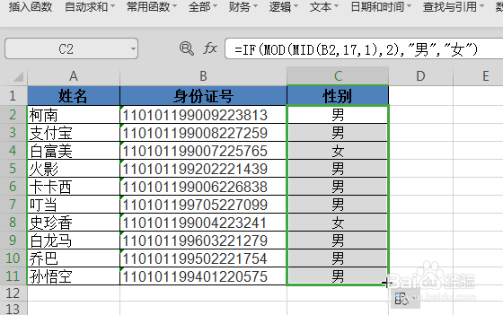 WPS中Excel怎么根据身份证号提取性别信息?