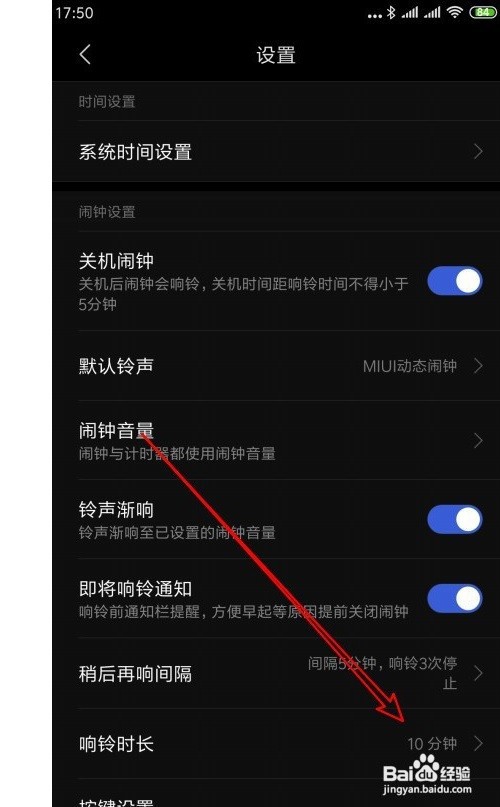 手机闹钟怎么设置响铃时长