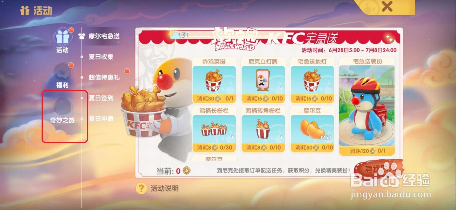 摩尔庄园手游怎么获得水球池欢乐摊