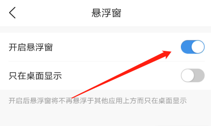 墨迹天气如何关闭悬浮窗