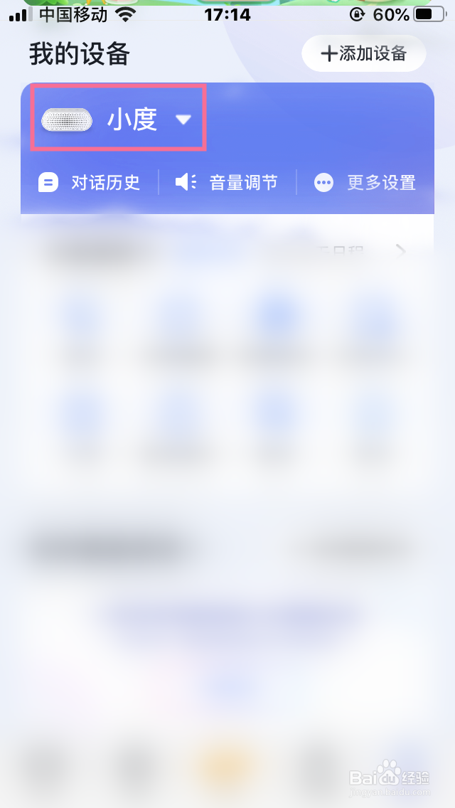 怎么修改小度智能音箱名称
