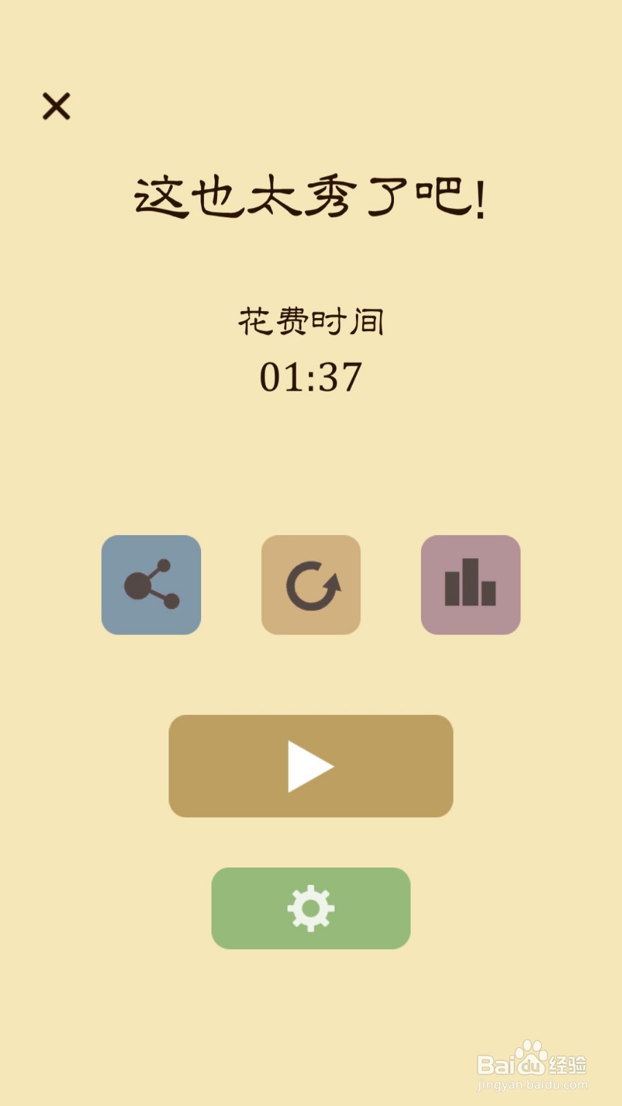 交叉线过关攻略——25~32关