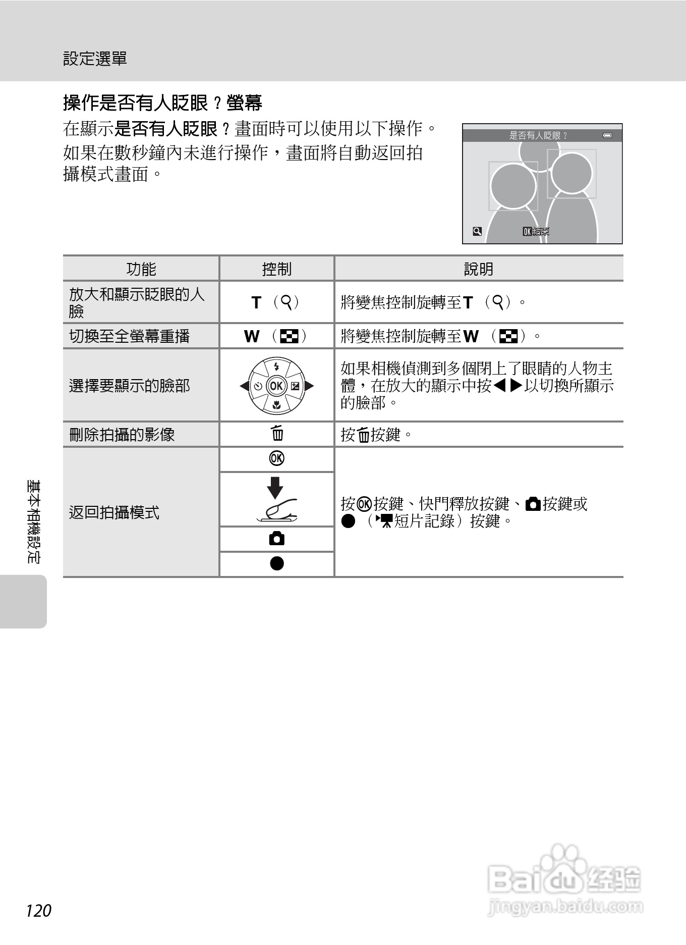 尼康COOLPIX L310数码相机使用说明书:[14]