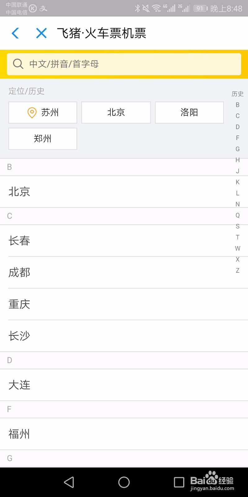 支付宝买火车票