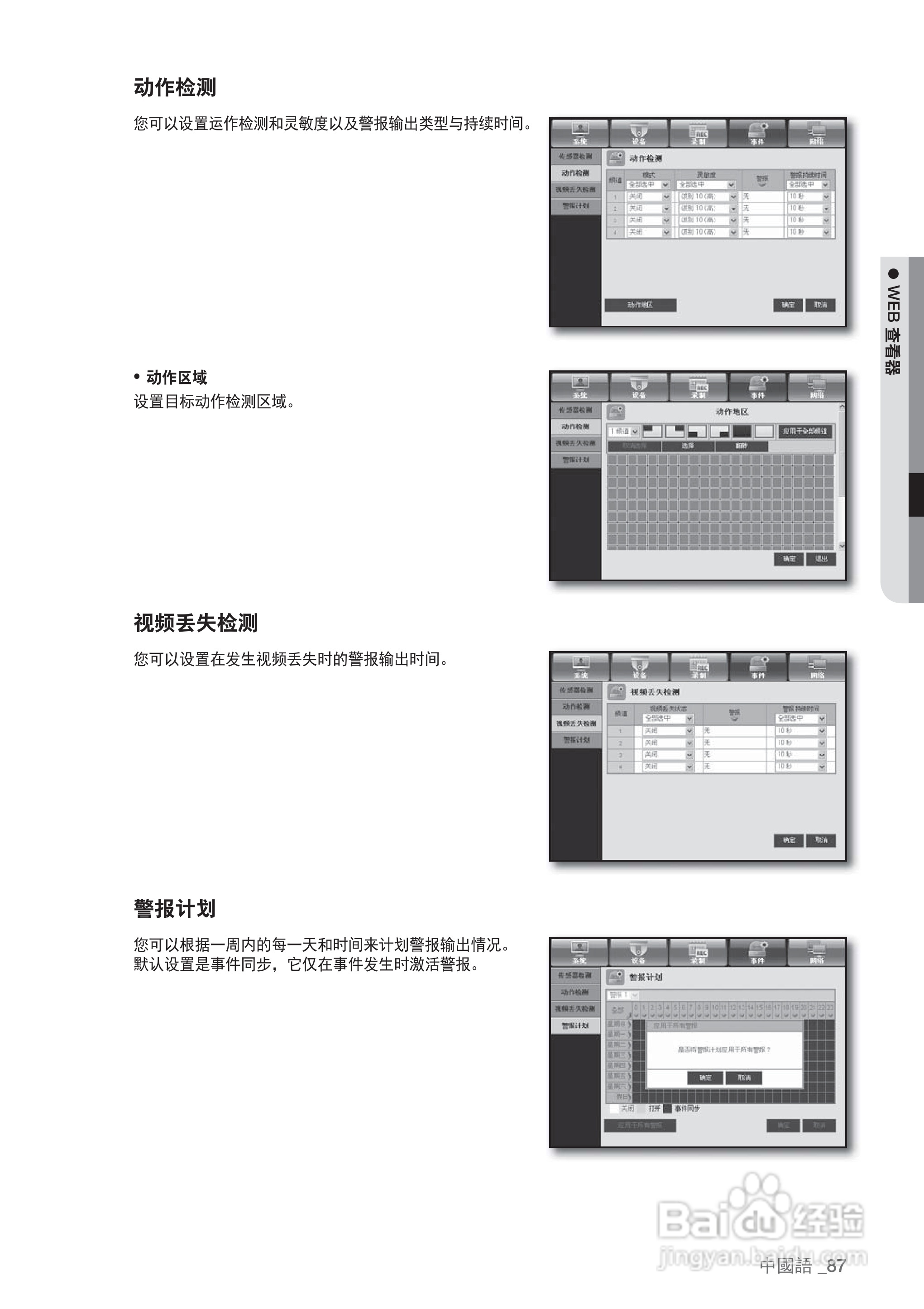 三星SRD-440P硬盘录像机说明书:[9]