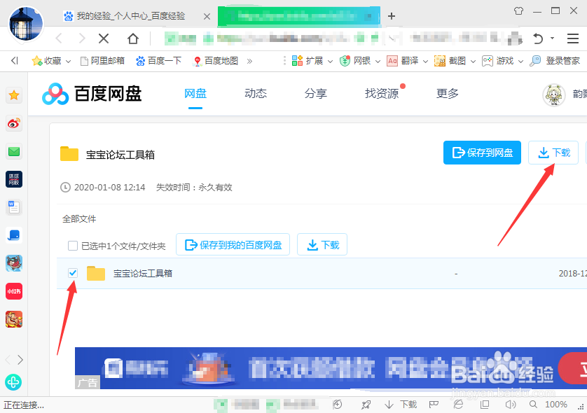 宝宝论坛工具箱怎么下载