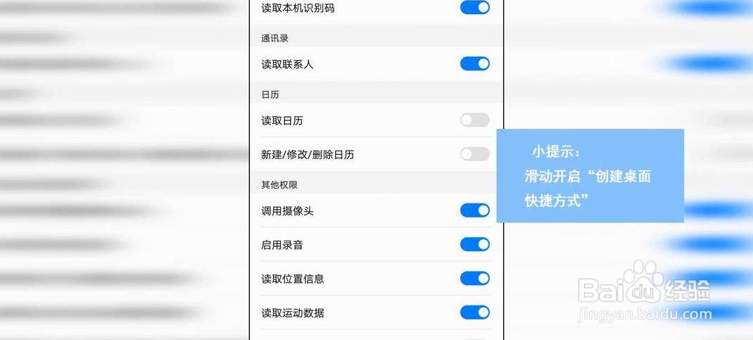华为手机下载的app桌面不显示