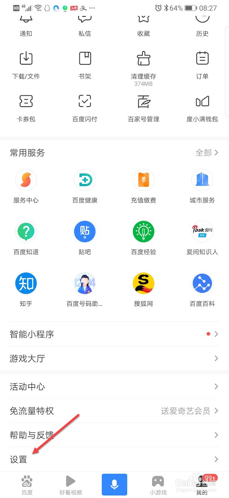 手机百度APP下载文件位置怎么查看
