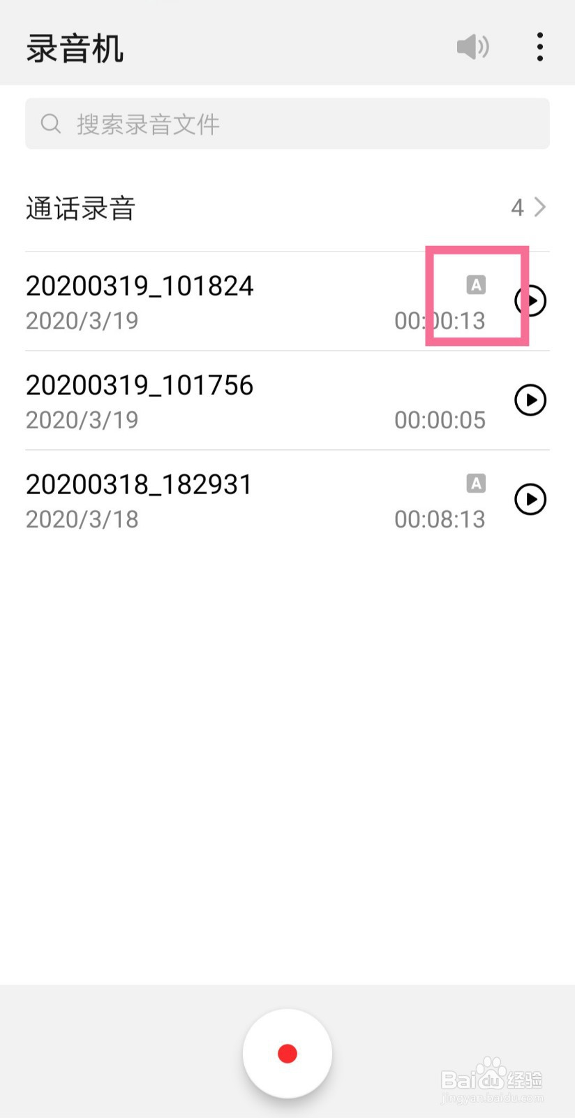 华为手机录音机—免费快速语音转文本