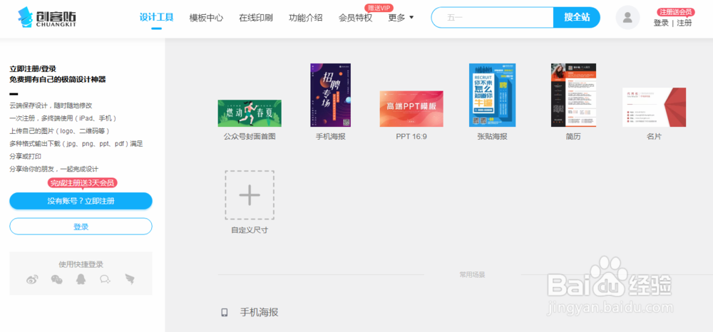 小白必备的在线设计网站