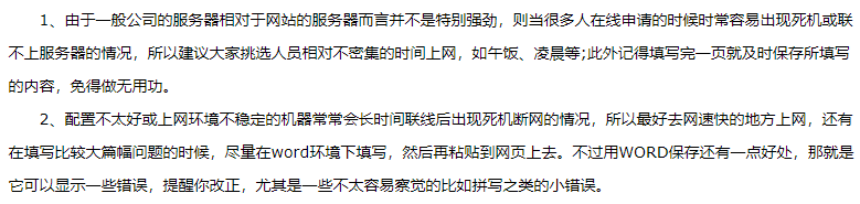 最新国家电网网申实用技巧(注意事项)