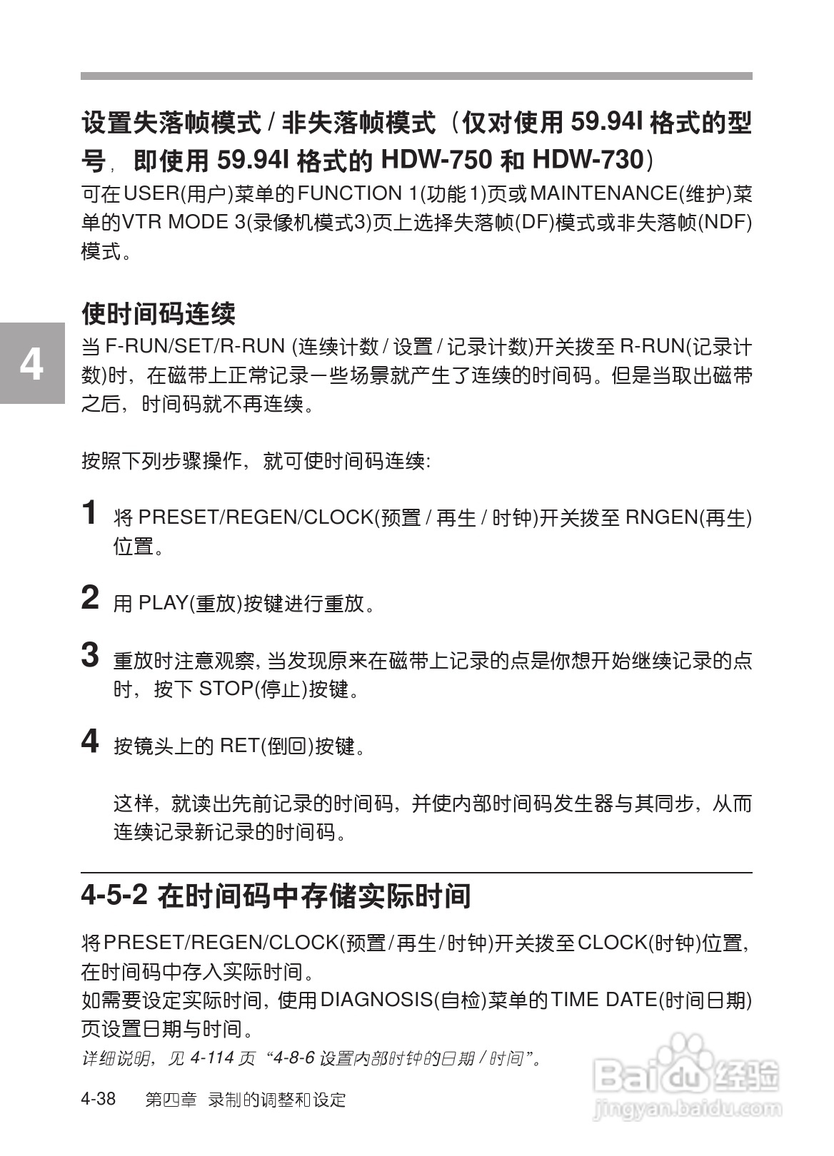 SONY HDW-730/HDW-750/HDW-750P高清晰度摄录一体机使:[11]