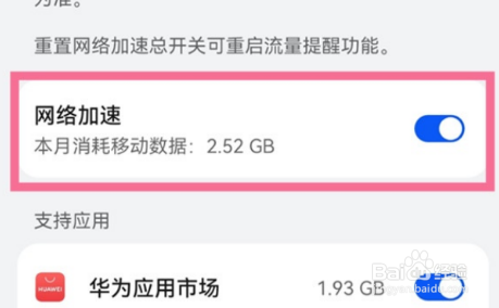 华为mate50怎么关闭网络加速