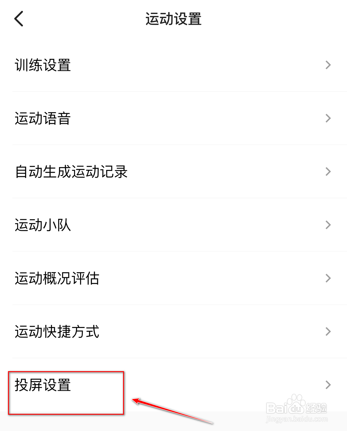 keep怎么设置自动搜索可以投屏的设备