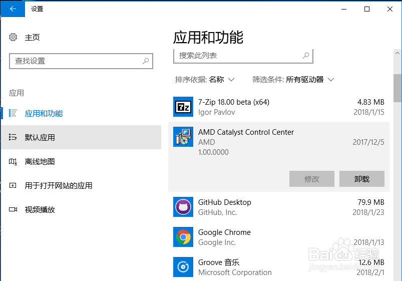 win10上如何卸载软件