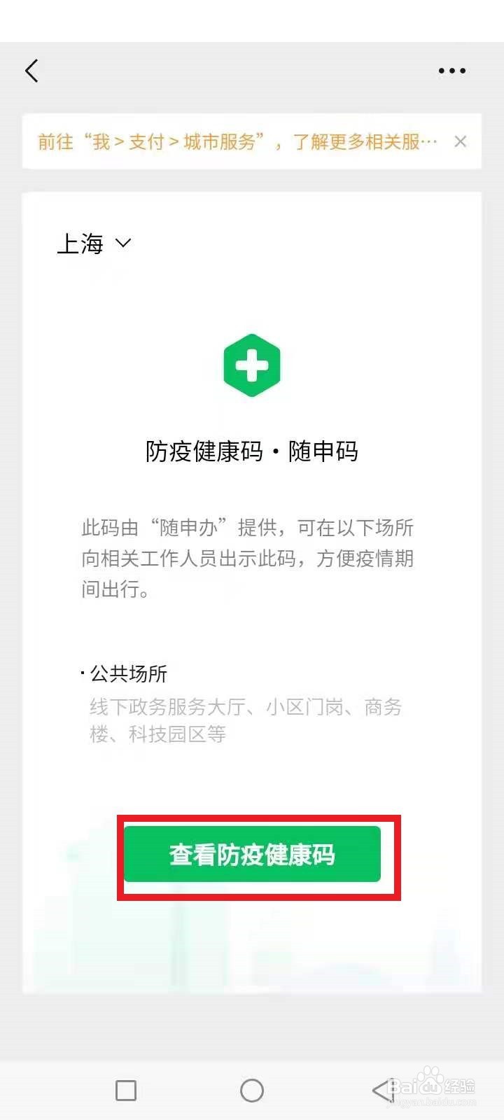 我的健康码二维码怎么查