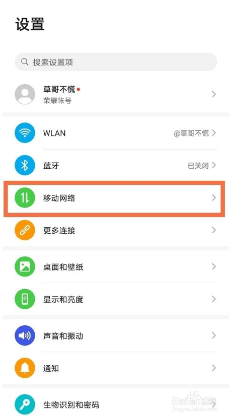 荣耀x20se怎样开启双卡5G模式
