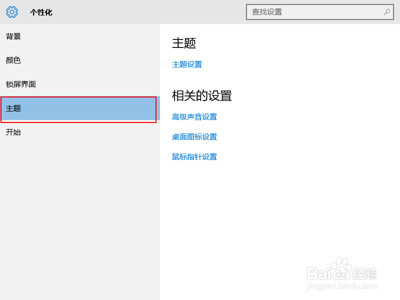 Win10如何设置为自动更换壁纸