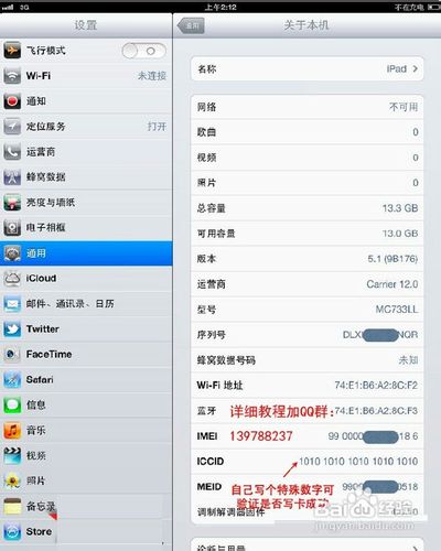 IPad3 V版联通,电信插卡完美3G